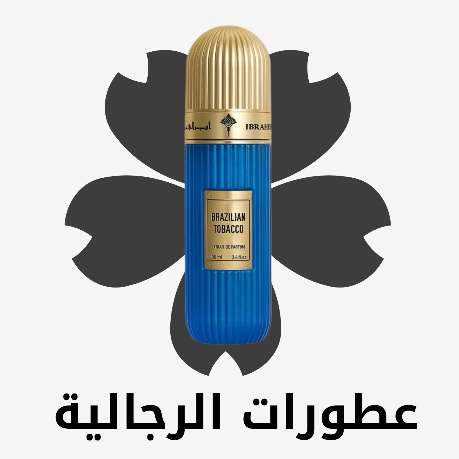 العطور الرجالية