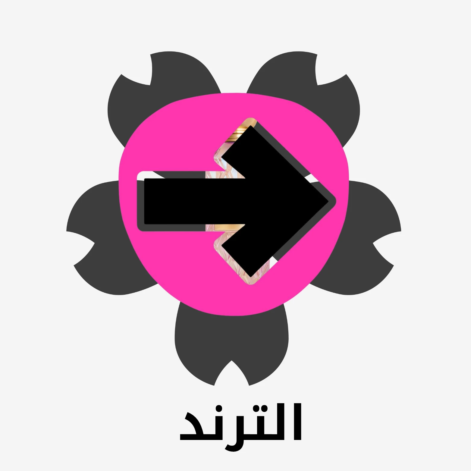 ترند